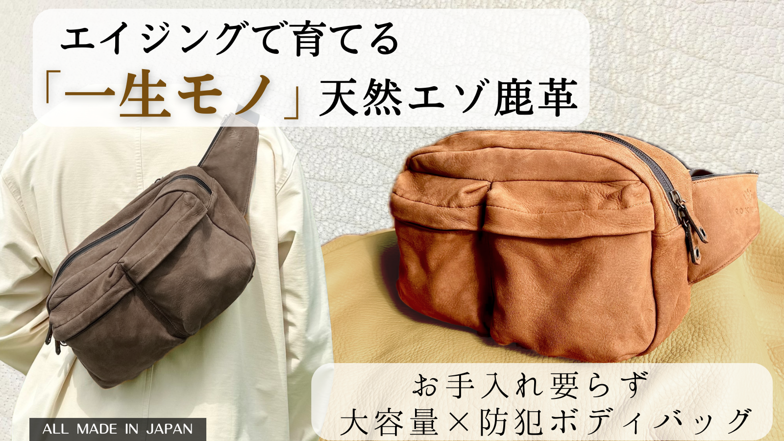 鹿革ボディバッグ