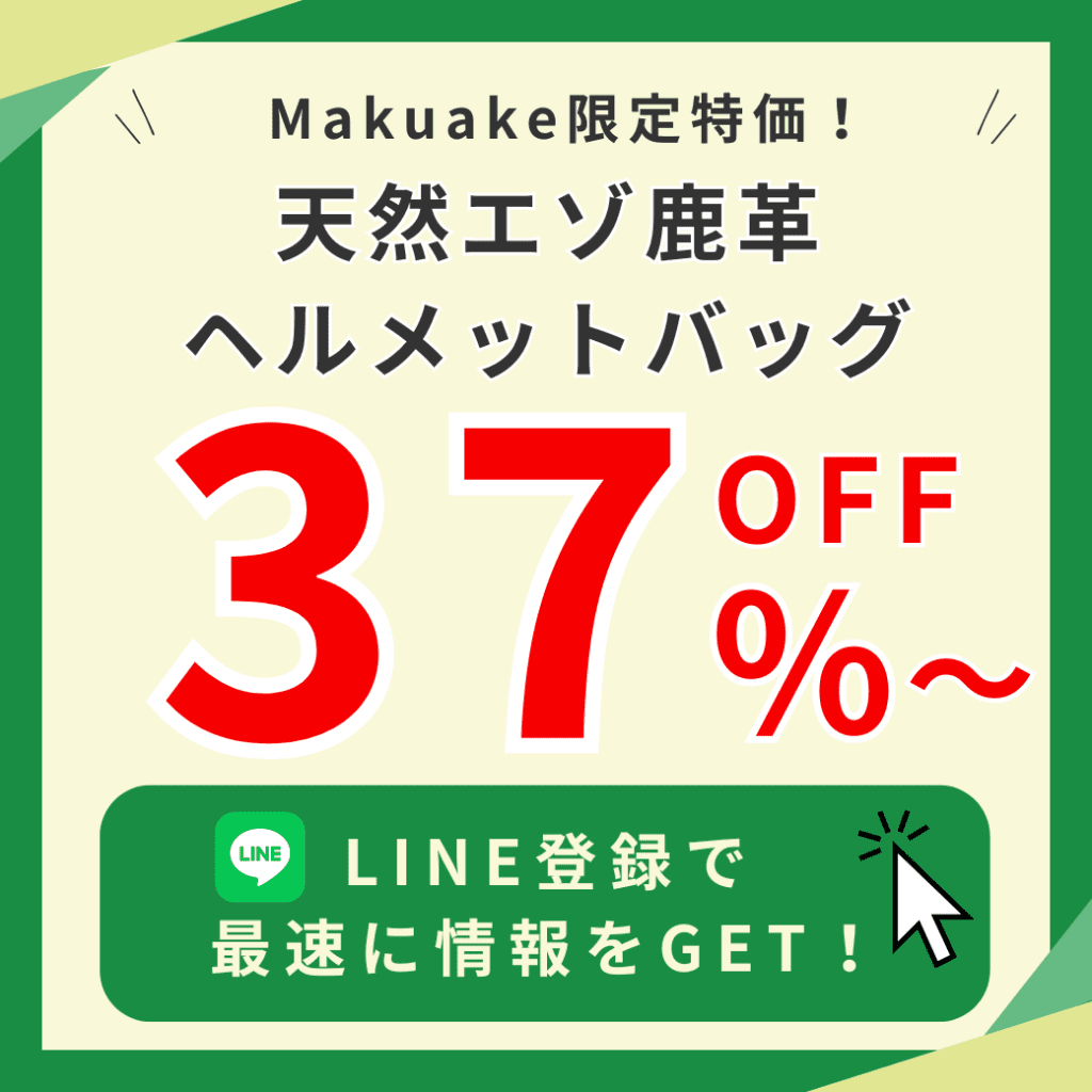 LINEヘルメットバッグ